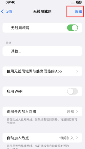 大朗镇苹果Wifi维修分享iPhone怎么关闭公共网络WiFi自动连接 