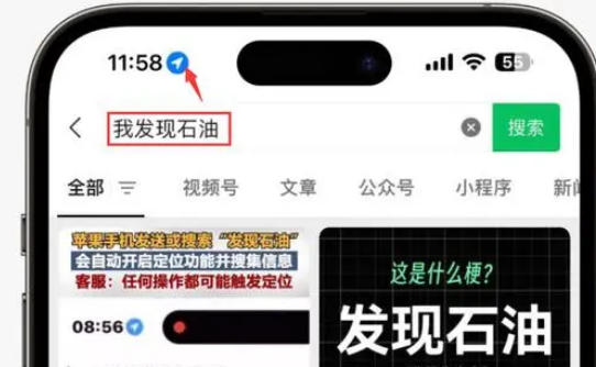 大朗镇苹果客服中心分享iPhone 输入“发现石油”触发定位