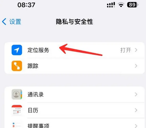 大朗镇苹果客服中心分享iPhone 输入“发现石油”触发定位 