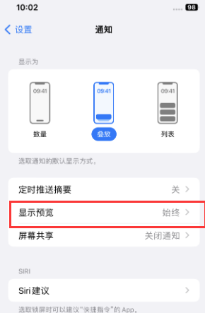 大朗镇苹果售后维修中心分享iPhone手机收不到通知怎么办 