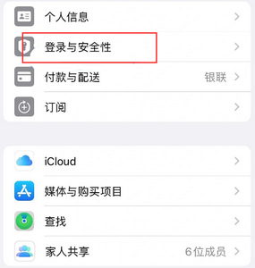 大朗镇苹果维修站分享手机号注册的Apple ID如何换成邮箱【图文教程】 