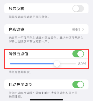 大朗镇苹果电池维修分享iPhone省电巧妙设置降低白点值 