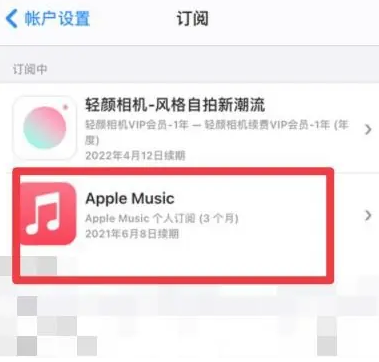 大朗镇apple维修店分享Apple Music怎么取消自动收费