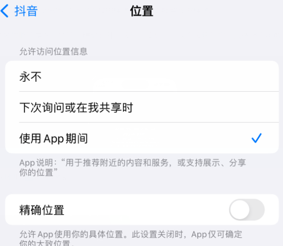 大朗镇apple服务如何检查iPhone中哪些应用程序正在使用位置 