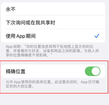 大朗镇苹果服务中心分享iPhone查找应用定位不准确怎么办