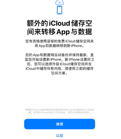 大朗镇苹果14维修网点分享iPhone14如何增加iCloud临时免费空间