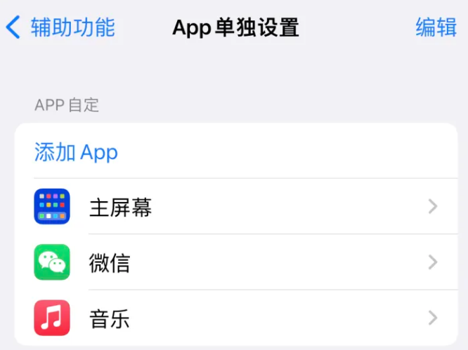 大朗镇苹果14服务点分享iPhone14如何单独设置App 