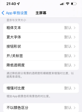 大朗镇苹果14服务点分享iPhone14如何单独设置App