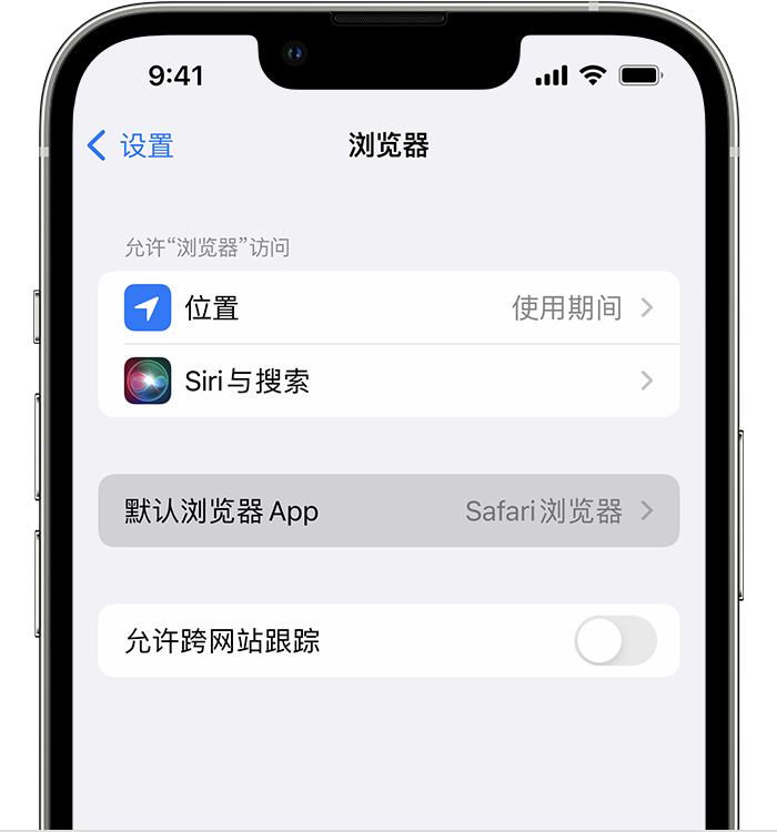 大朗镇苹果维修服务分享如何在iPhone上设置默认浏览器 