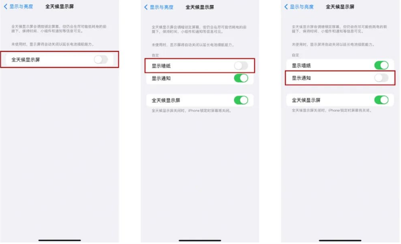 大朗镇苹果14Pro维修分享iPhone14Pro息屏显示时间设置方法 