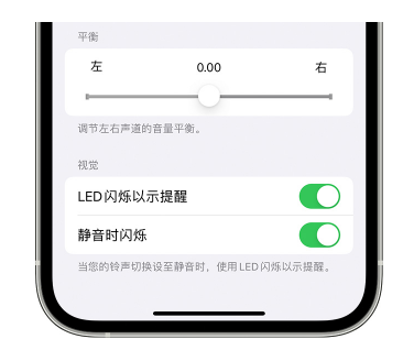 大朗镇苹果14维修分享iPhone14静音时如何设置LED闪烁提示 