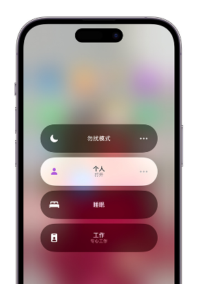 大朗镇苹果14维修中心分享在iPhone14上定制个人专注模式 