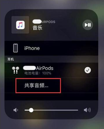 大朗镇苹果14音频维修点分享iPhone14音频共享设置方法 