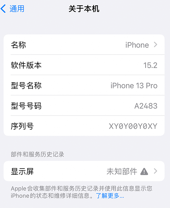 大朗镇苹果14维修服务分享如何查看iPhone14系列部件维修历史记录 