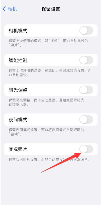 大朗镇苹果维修网点分享iPhone14关闭实况照片操作方法 