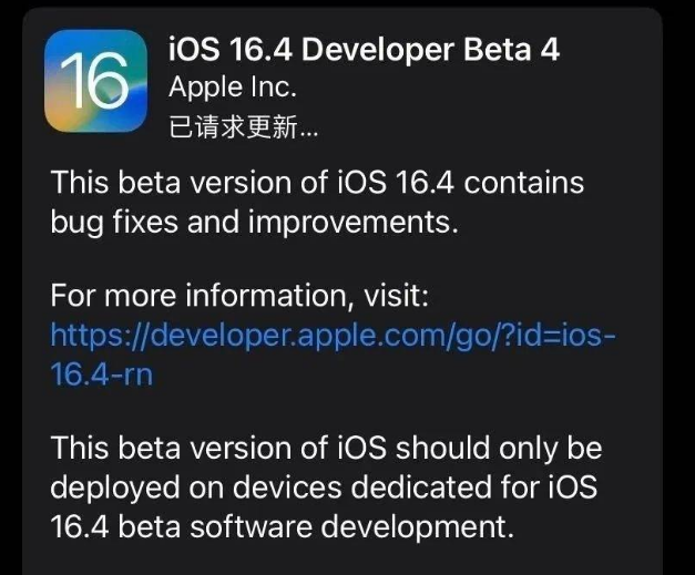 大朗镇苹果维修网点分享iOS 16.4 beta 4更新内容及升级建议 