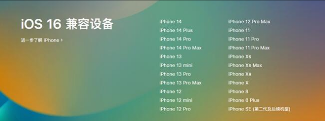 大朗镇苹果手机维修分享:iOS 16.4 Beta 3支持哪些机型升级？ 