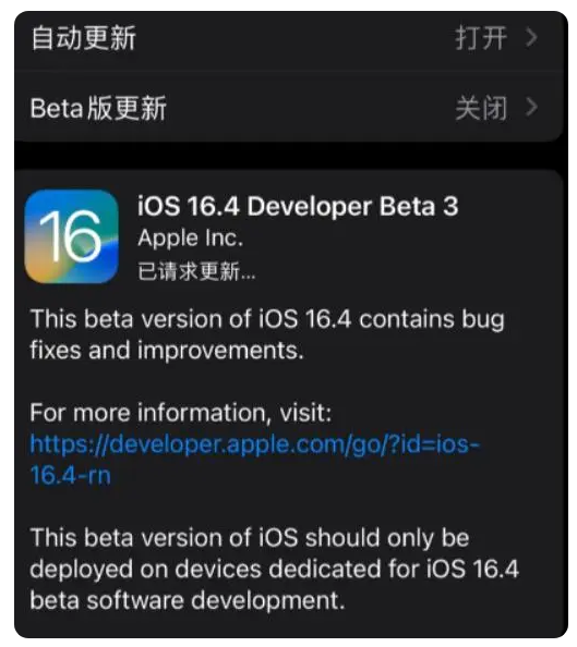 大朗镇苹果手机维修分享：iOS16.4Beta3更新了什么内容？ 