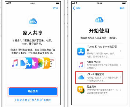 大朗镇苹果14维修分享：iPhone14如何与家人共享iCloud储存空间？ 