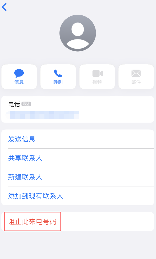 大朗镇苹果手机维修分享：iPhone 拒收陌生人 iMessage 信息的方法 