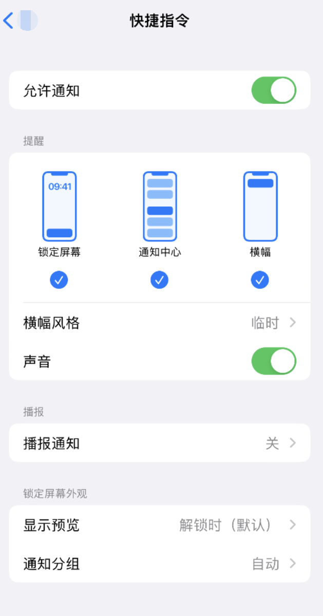 大朗镇苹果手机维修分享如何在 iPhone 上关闭快捷指令通知 