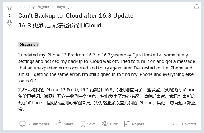 大朗镇苹果手机维修分享iOS 16.3 升级后多项 iCloud 服务无法同步怎么办 