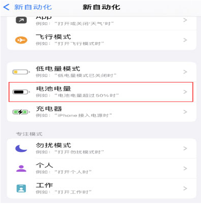 大朗镇苹果手机维修分享iPhone 在需要时自动开启“低电量模式”的方法 