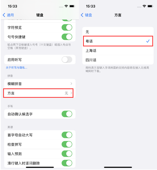 大朗镇苹果14服务点分享iPhone 14plus设置键盘粤语方言的方法 