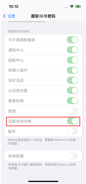 大朗镇苹果14维修店分享iPhone14禁用锁定时回拨未接来电方法 