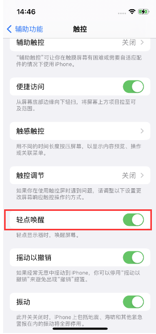 大朗镇苹果14维修店分享iPhone 14双击屏幕不亮怎么办 