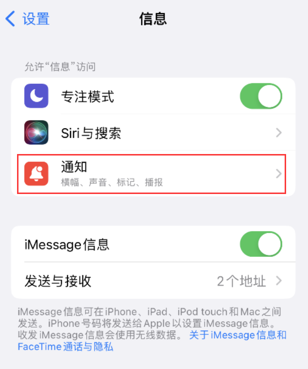 大朗镇苹果14维修店分享iPhone 14 机型设置短信重复提醒的方法 