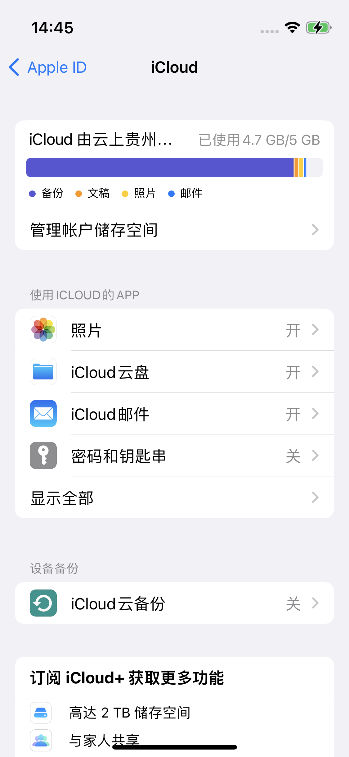 大朗镇苹果14维修分享iPhone 14 开启iCloud钥匙串方法 