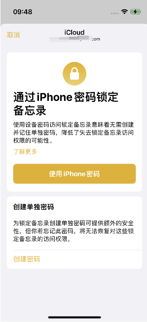 大朗镇苹果14维修店分享iPhone 14备忘录加密方法教程 