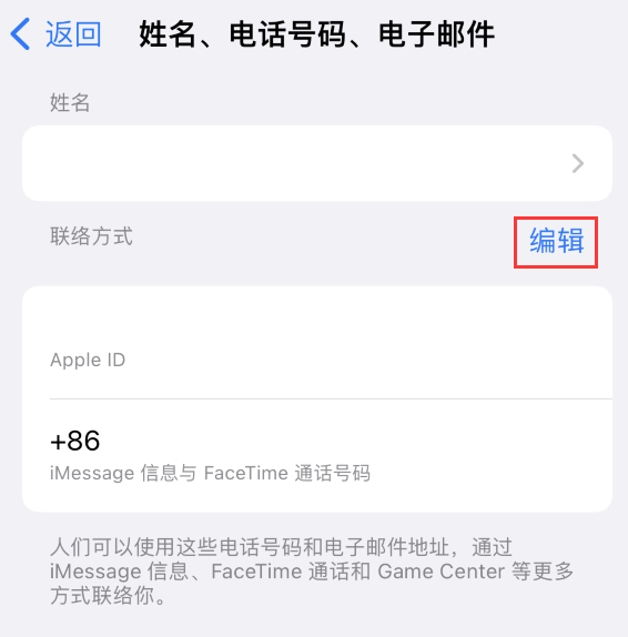 大朗镇苹果手机维修点分享iPhone 上更新 Apple ID的方法 