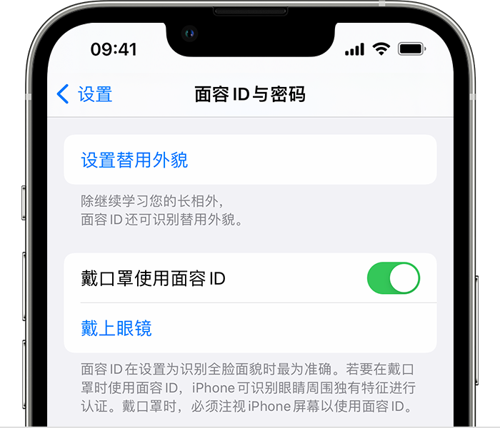 大朗镇苹果14维修店分享佩戴口罩时通过面容 ID 解锁 iPhone 14的方法 