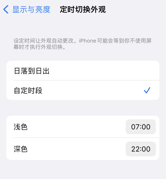 大朗镇苹果维修分享如何让 iPhone 14 自动开启“深色”模式？ 