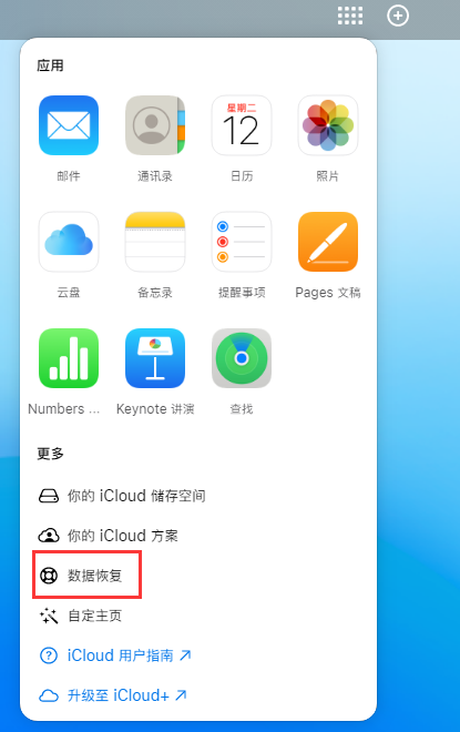 大朗镇苹果手机维修分享iPhone 小技巧：通过苹果 iCloud 官网恢复已删除的文件 