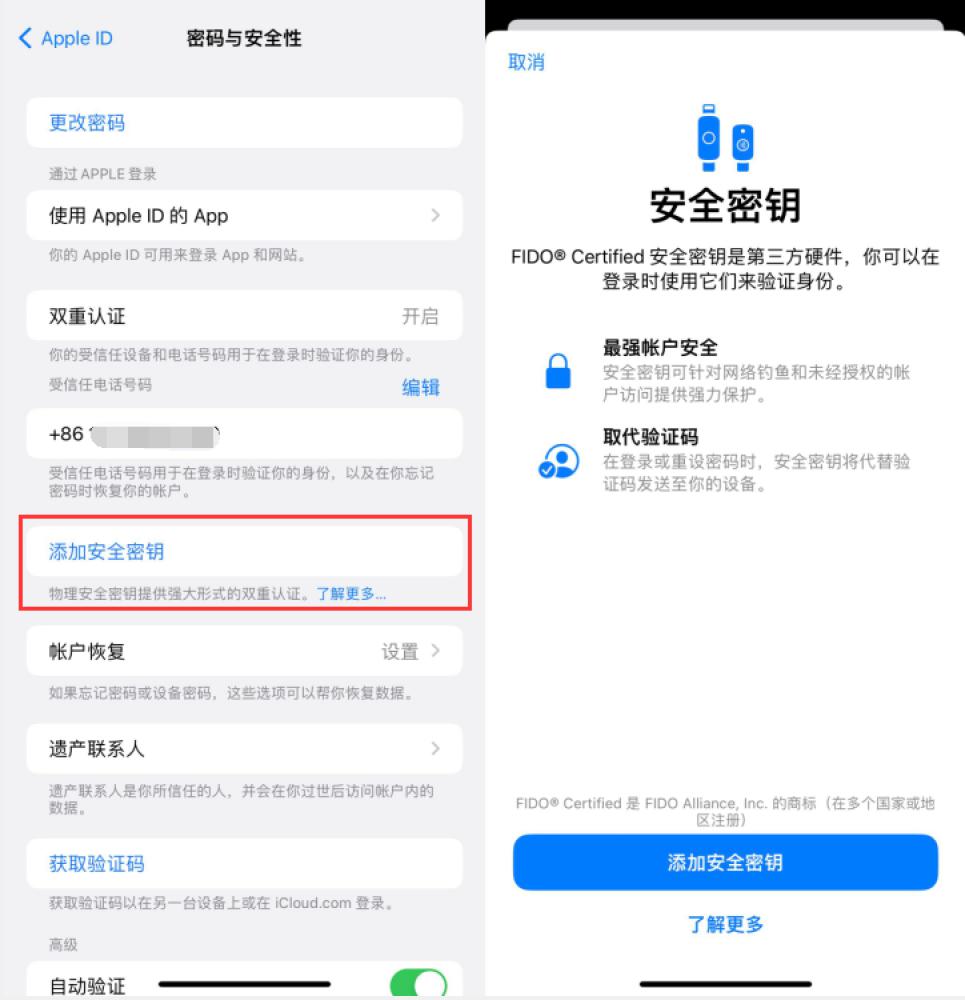 大朗镇苹果服务网点分享物理安全密钥有什么用？iOS 16.3新增支持物理安全密钥会更安全吗？ 