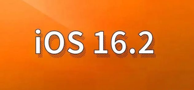 大朗镇苹果手机维修分享哪些机型建议升级到iOS 16.2版本 