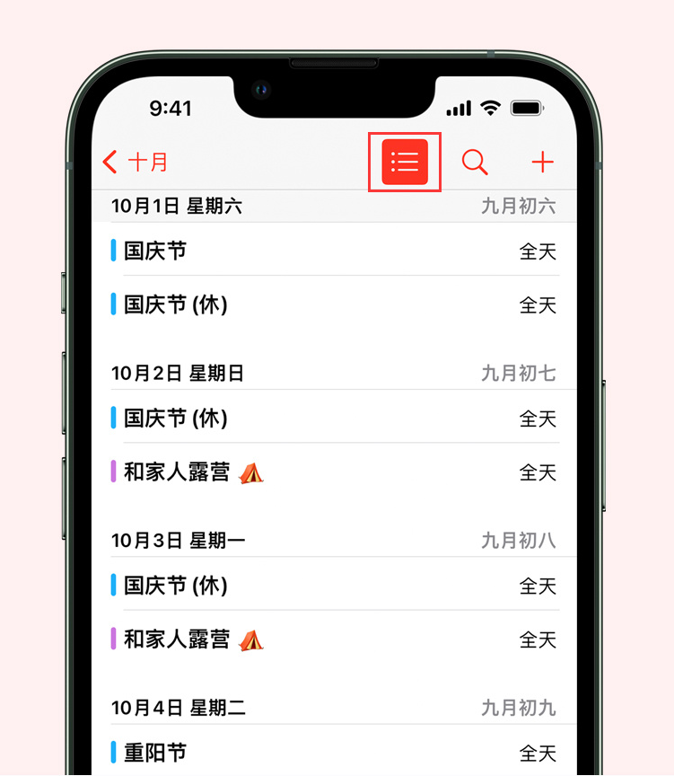 大朗镇苹果手机维修分享如何在 iPhone 日历中查看节假日和调休时间 