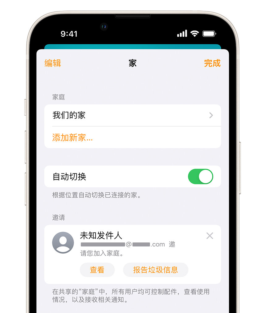 大朗镇苹果手机维修分享iPhone 小技巧：在“家庭”应用中删除和举报垃圾邀请 