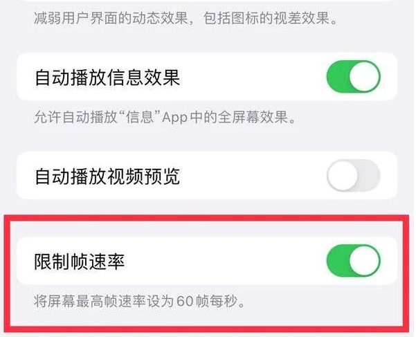 大朗镇苹果13维修分享iPhone13 Pro高刷是否可以手动控制 