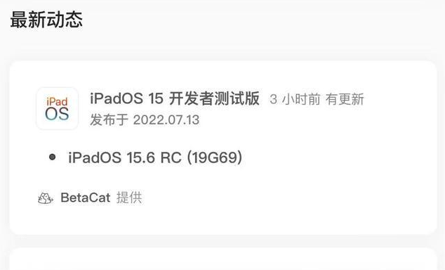 大朗镇苹果手机维修分享苹果iOS 15.6 RC版更新建议 