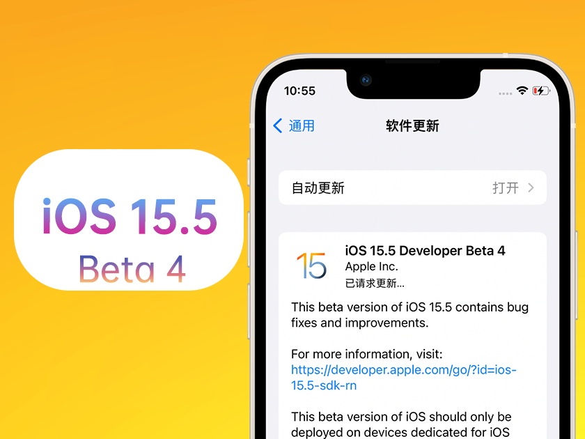 大朗镇苹果手机维修分享iOS 15.5 Beta4优缺点汇总 