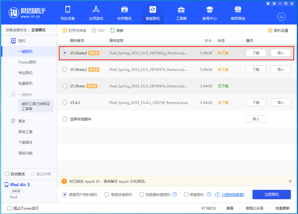 大朗镇苹果手机维修分享iOS15.5 Beta 3更新内容及升级方法 