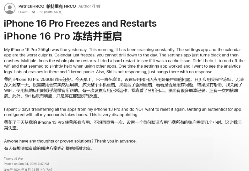 大朗镇苹果16维修分享iPhone 16 Pro / Max 用户遇随机卡死 / 重启问题 