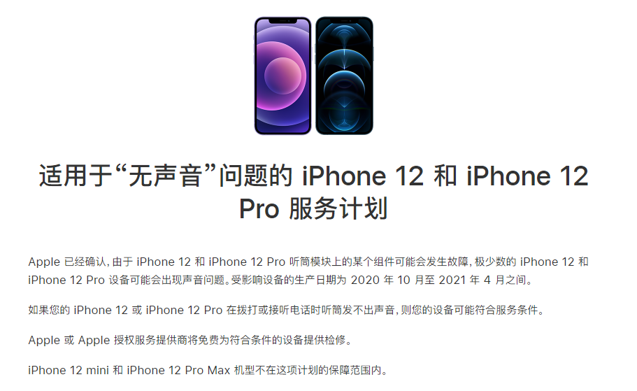 大朗镇苹果手机维修分享iPhone 12/Pro 拨打或接听电话时无声音怎么办 